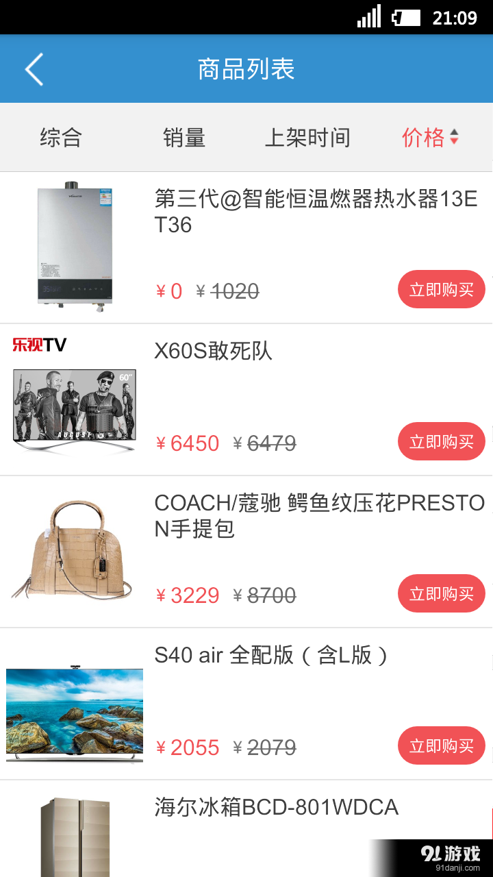 好快活商城v1.8.14截图2