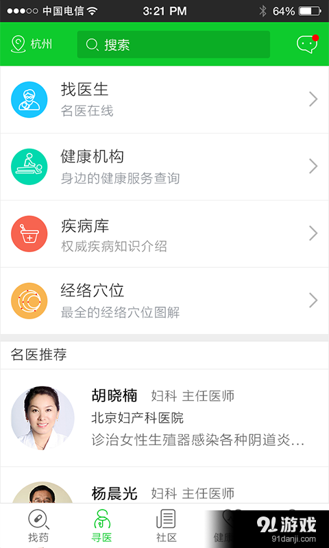 私人健康帮手v1.5.14截图2