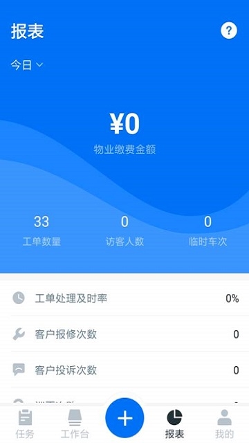 人居服务v1.63截图2