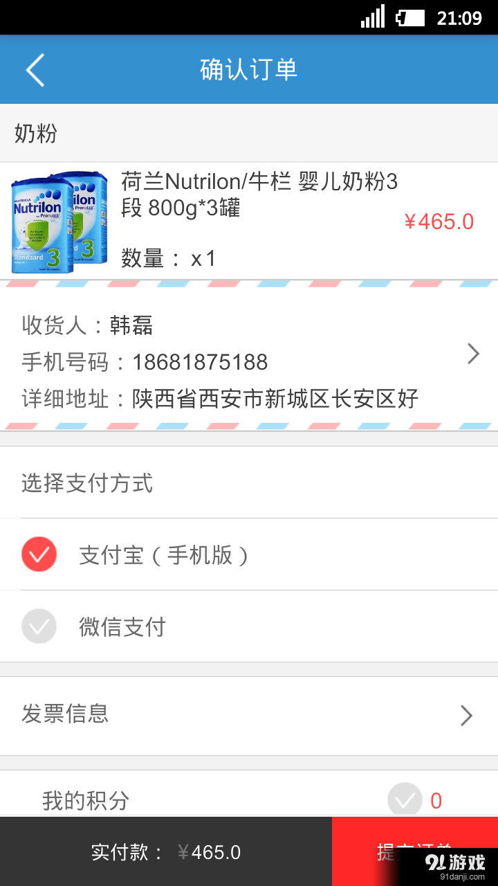 好快活商城v1.8.14截图4