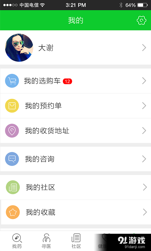 私人健康帮手v1.5.14截图5