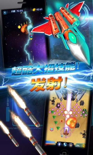 雷电战机宇宙风暴HDv1.7截图5