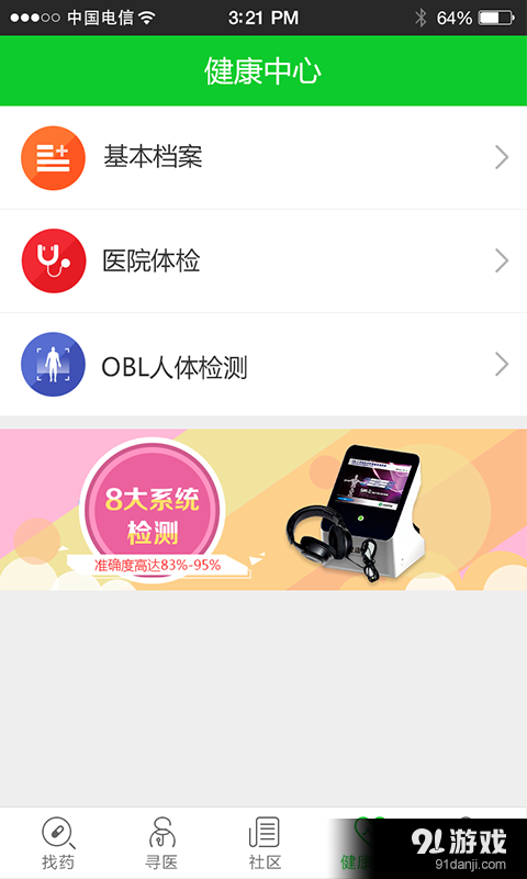 私人健康帮手v1.5.14截图4