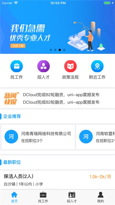 中牟就业appv1.0.14截图1