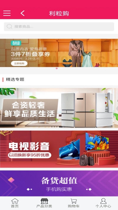 利粒购购物商城v1.17截图1