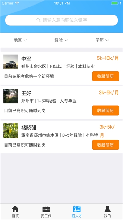 中牟就业appv1.0.14截图2