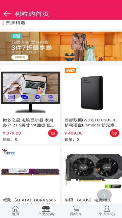 利粒购购物商城v1.17截图2