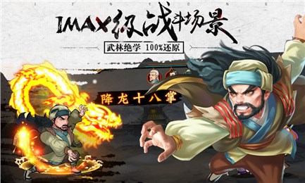 金庸群侠传360版v2.9截图2