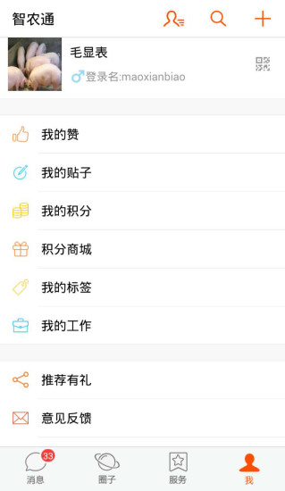智农通appv8.7.4截图4