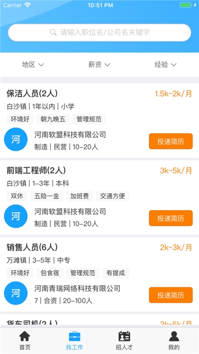 中牟就业appv1.0.14截图3