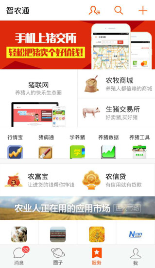 智农通appv8.7.4截图5