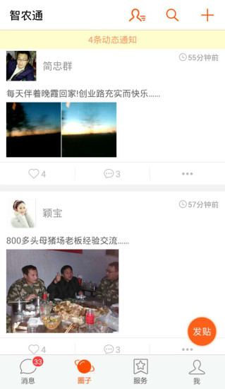 智农通appv8.7.4截图2