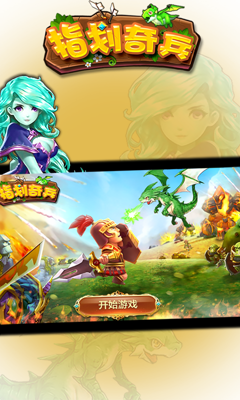 指划奇兵v1.4.6截图5