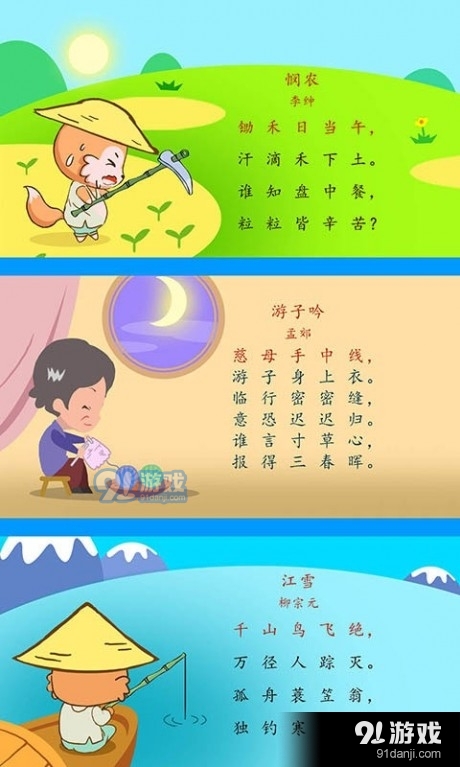 宝宝唐诗三百首v5.86.6截图4