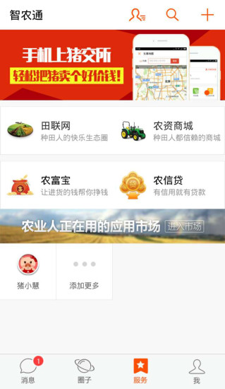 智农通appv8.7.4截图3
