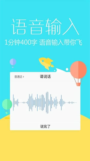 讯飞语音输入法v7.5.5822截图1