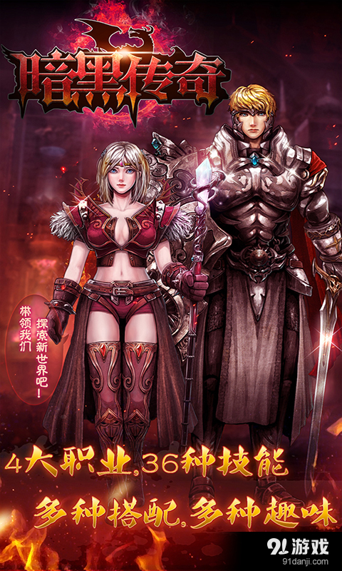 暗黑传奇OLv2.7截图2