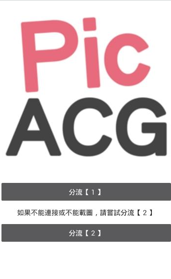 picacgv1.4.430截图3