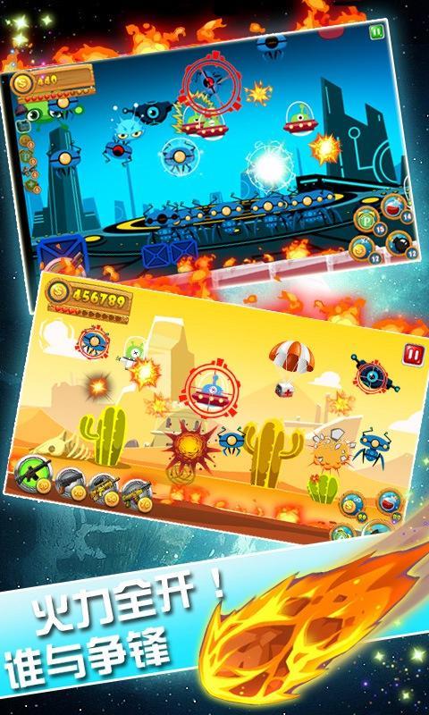 地球护卫队v1.6截图2