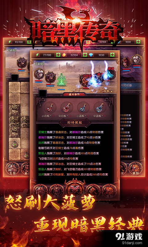 暗黑传奇OLv2.7截图4