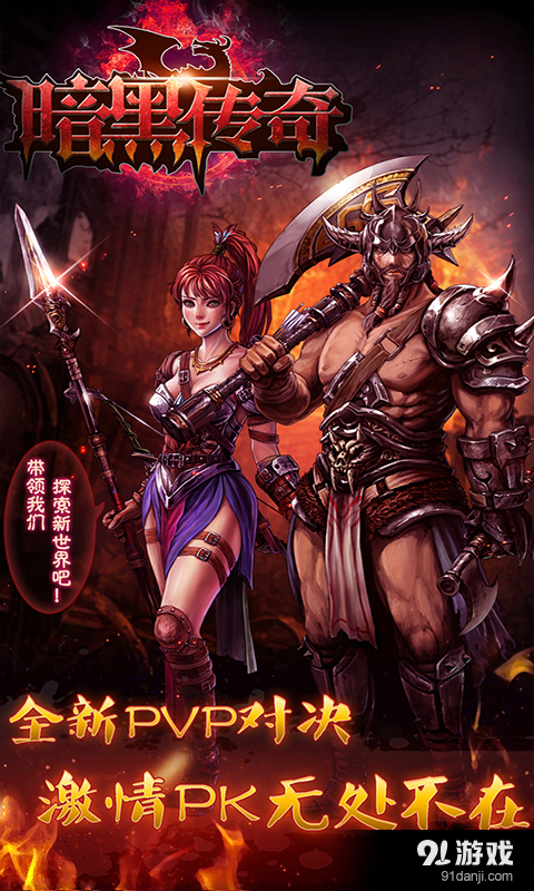 暗黑传奇OLv2.7截图3