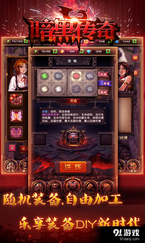 暗黑传奇OLv2.7截图5