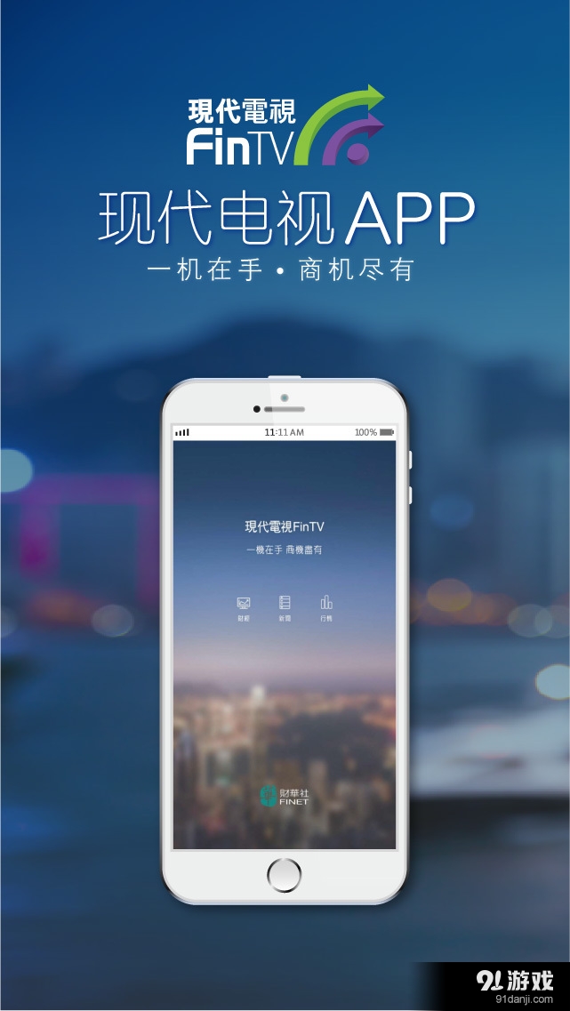 现代电视v2.4.5截图1