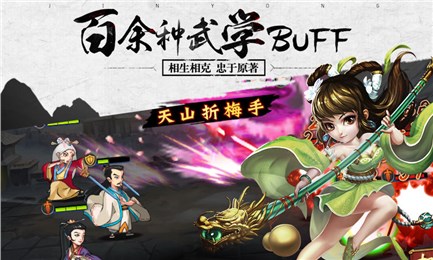 金庸群侠传360版v2.9截图4