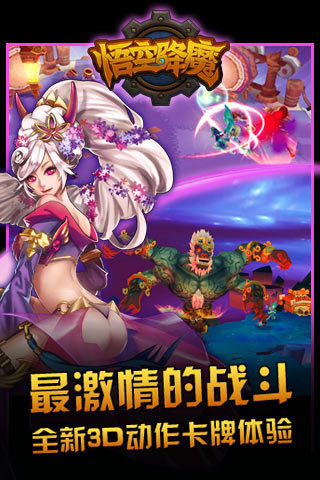 悟空降魔正式版v1.8.10截图2