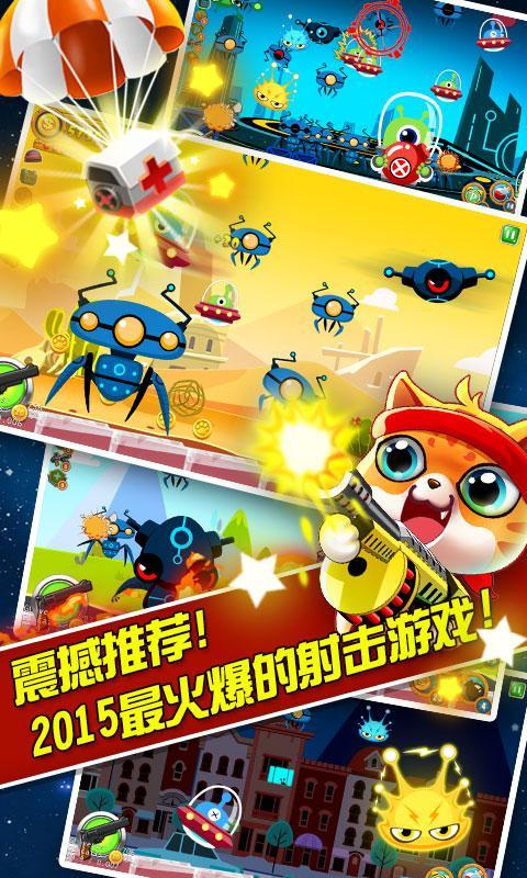 地球护卫队v1.6截图3