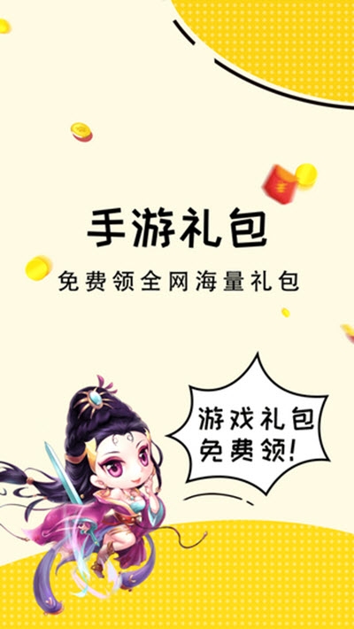 淘礼包手游礼包助手v1.15截图1