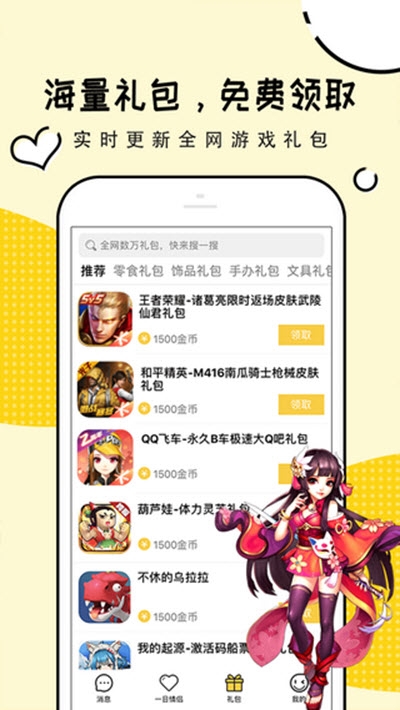 淘礼包手游礼包助手v1.15截图2
