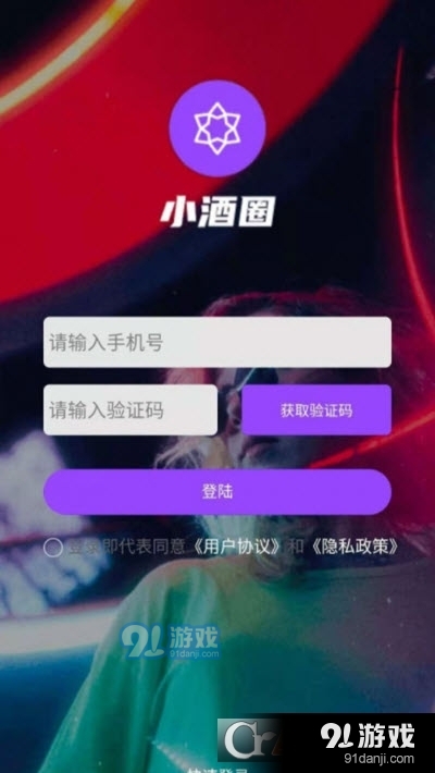 小酒圈v1.3.5截图3