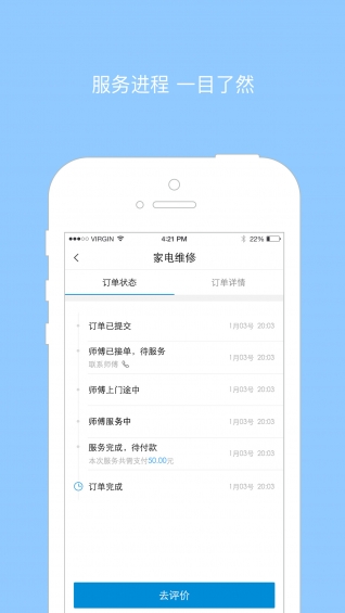 嘀嘀服务v1.6截图1