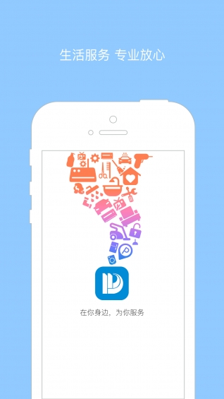 嘀嘀服务v1.6截图3