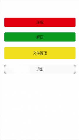 安卓解压v2.107截图1