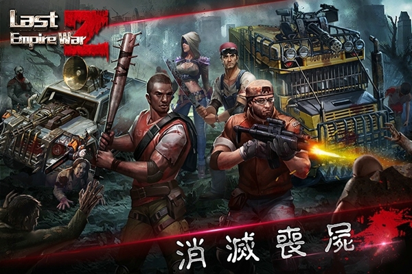 丧尸之战v1.3.39截图2