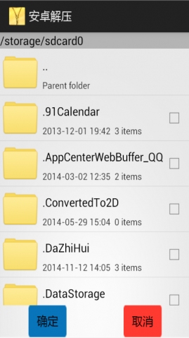 安卓解压v2.107截图5
