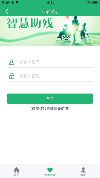苏州智慧残联v1.3.9截图1