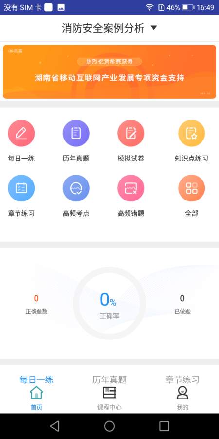 一级消防工程师题库v1.3.4截图1