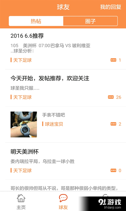 球爷爷v1.10截图4