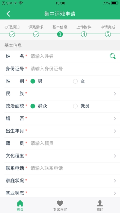 苏州智慧残联v1.3.9截图2