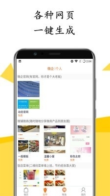 微配页v0.4.9截图1