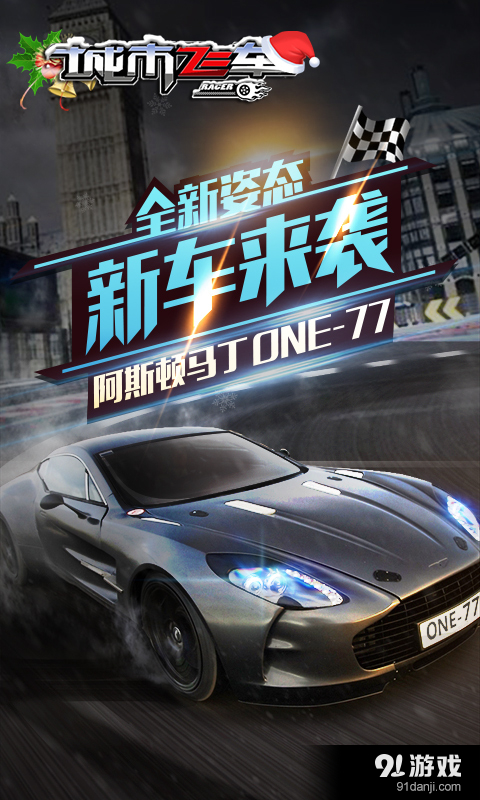 城市飞车v2.9.5截图3