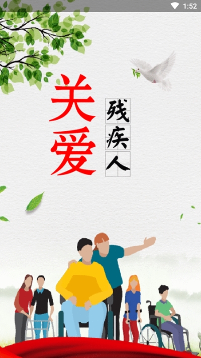 苏州智慧残联v1.3.9截图3