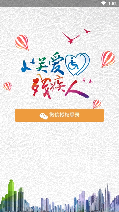 苏州智慧残联v1.3.9截图4