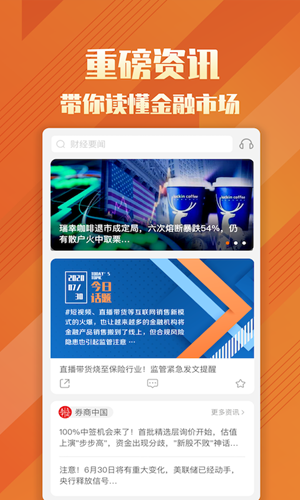 券中社v1.3.4截图2