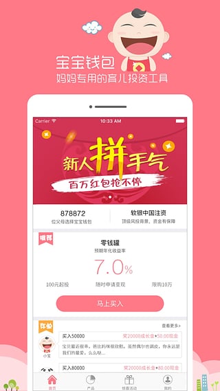 宝宝钱包v1.6.3截图1