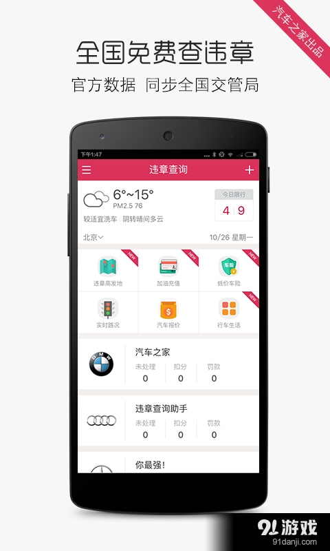 开车邦v1.8截图4