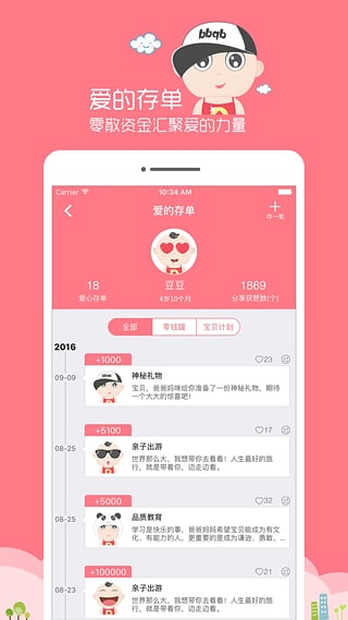 宝宝钱包v1.6.3截图3